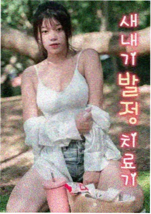 流媒体与伦理题材
